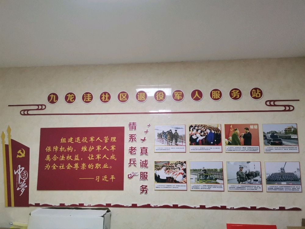 江苏省南京市江北新区九龙洼社区服务中心