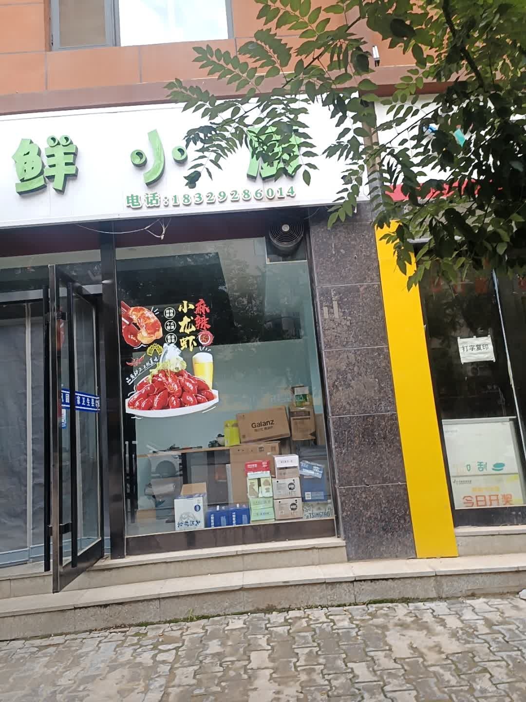 康成海鲜小厨