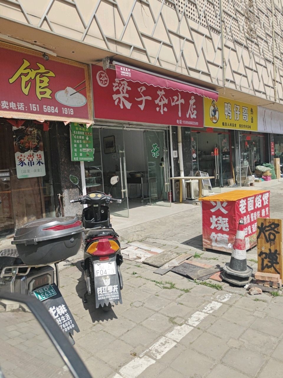 梁子茶叶店