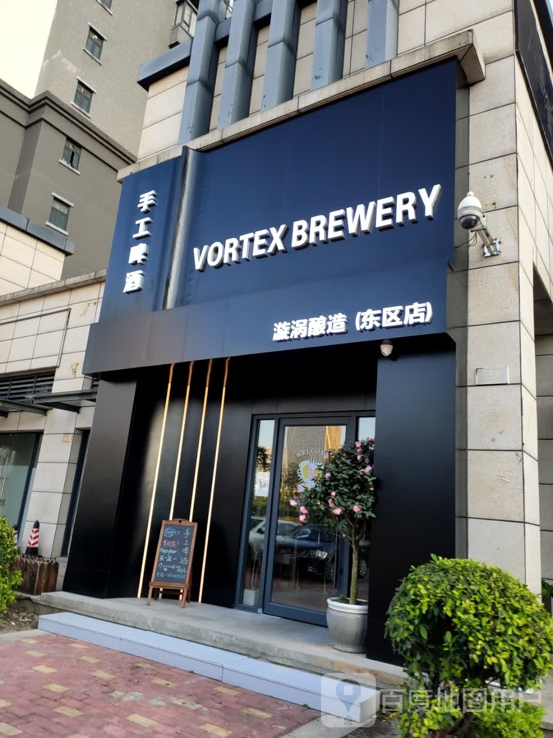 VORTEX BREWERY漩涡酿造(东区店)