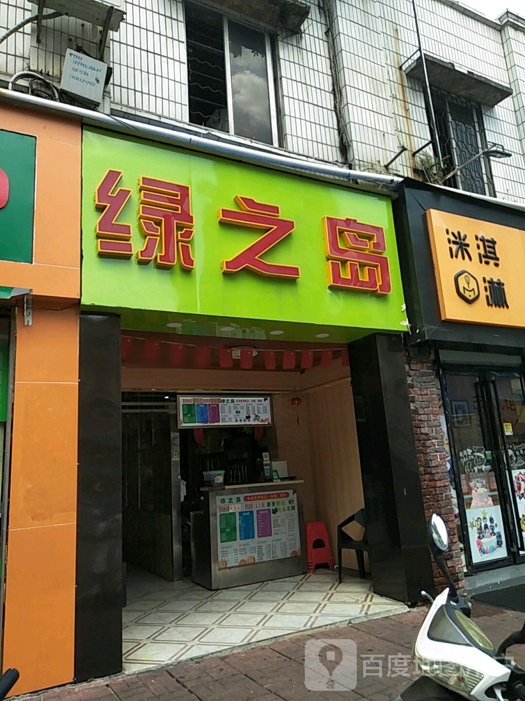 绿之岛(胜利路店)
