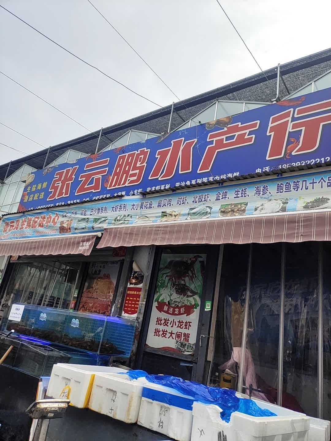 云鹏水产