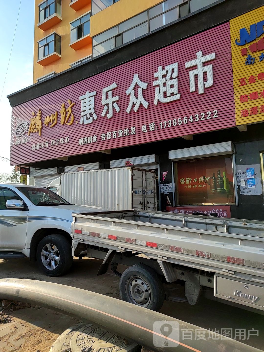 惠乐众名烟名酒