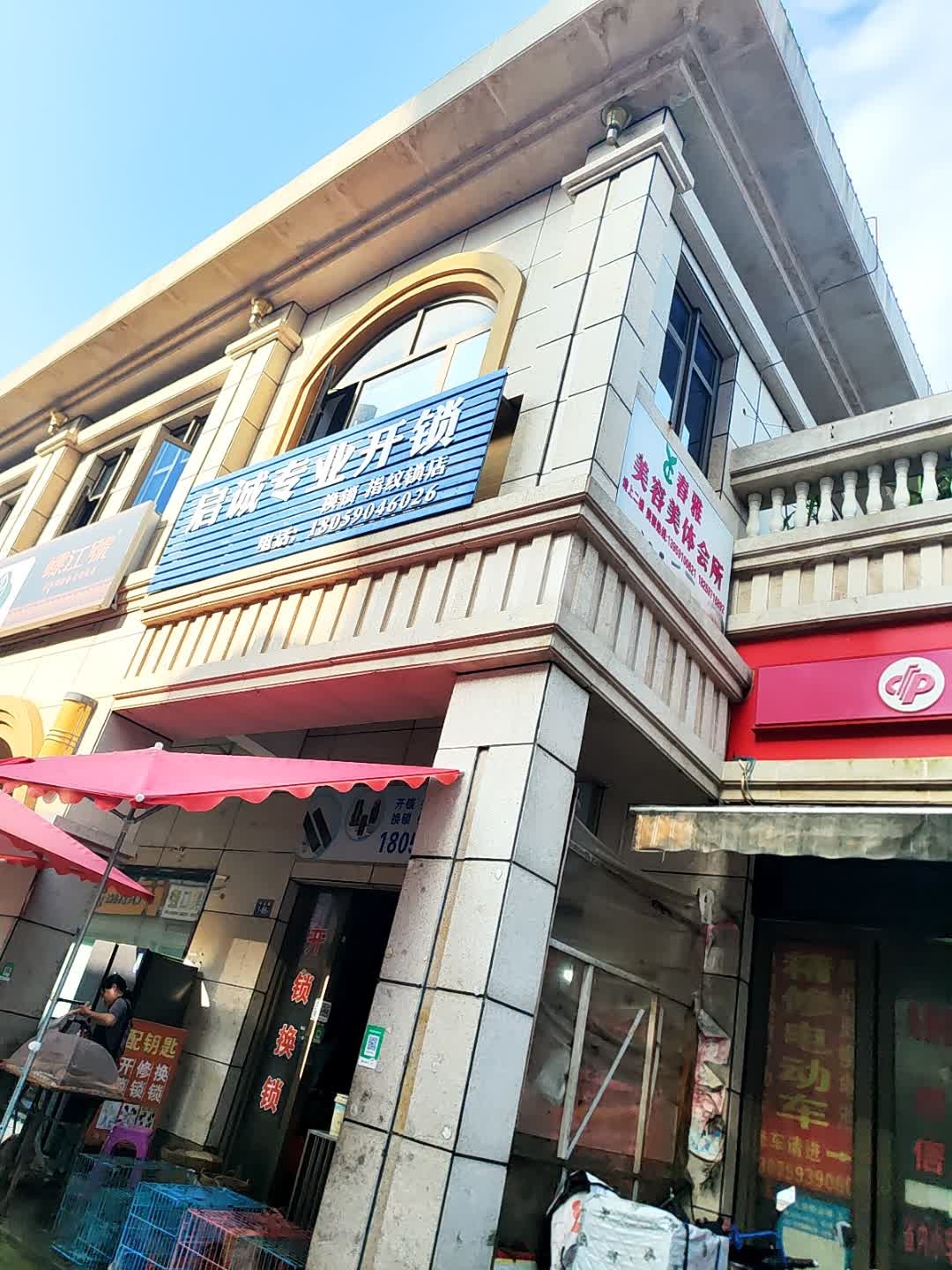 启诚专业开锁换锁