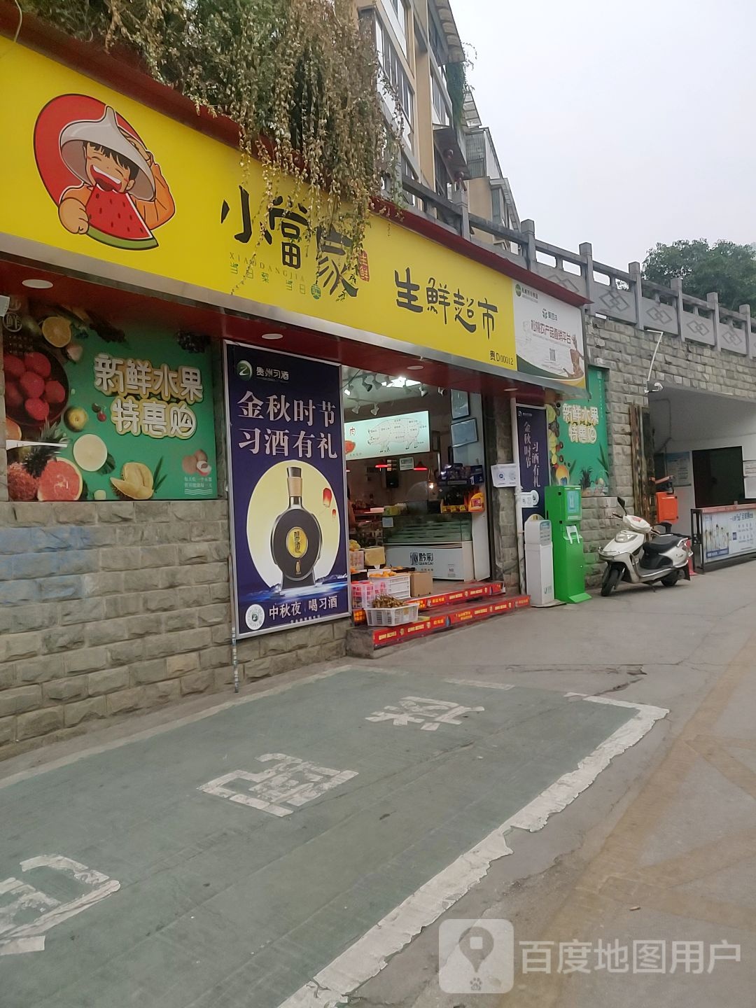 小当家生鲜超市(清水大道店)