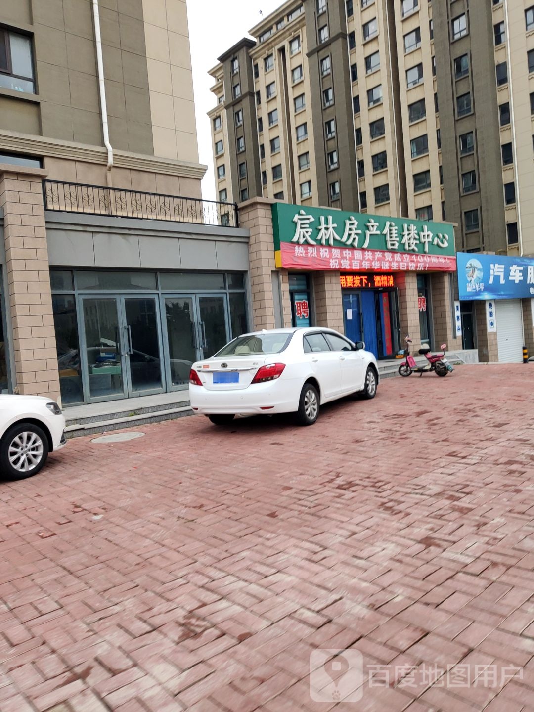 宸林房产售楼中心(和悦城店)