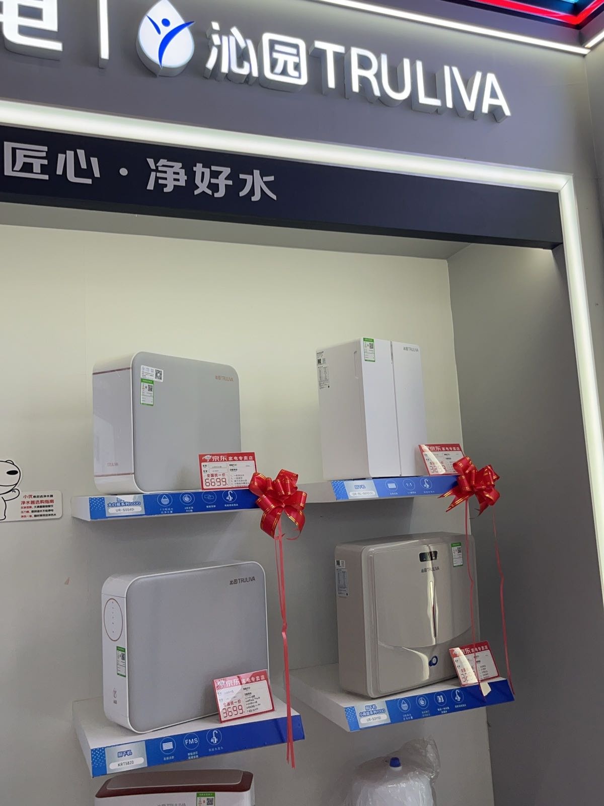 沁园净水器(城市智能家电城)