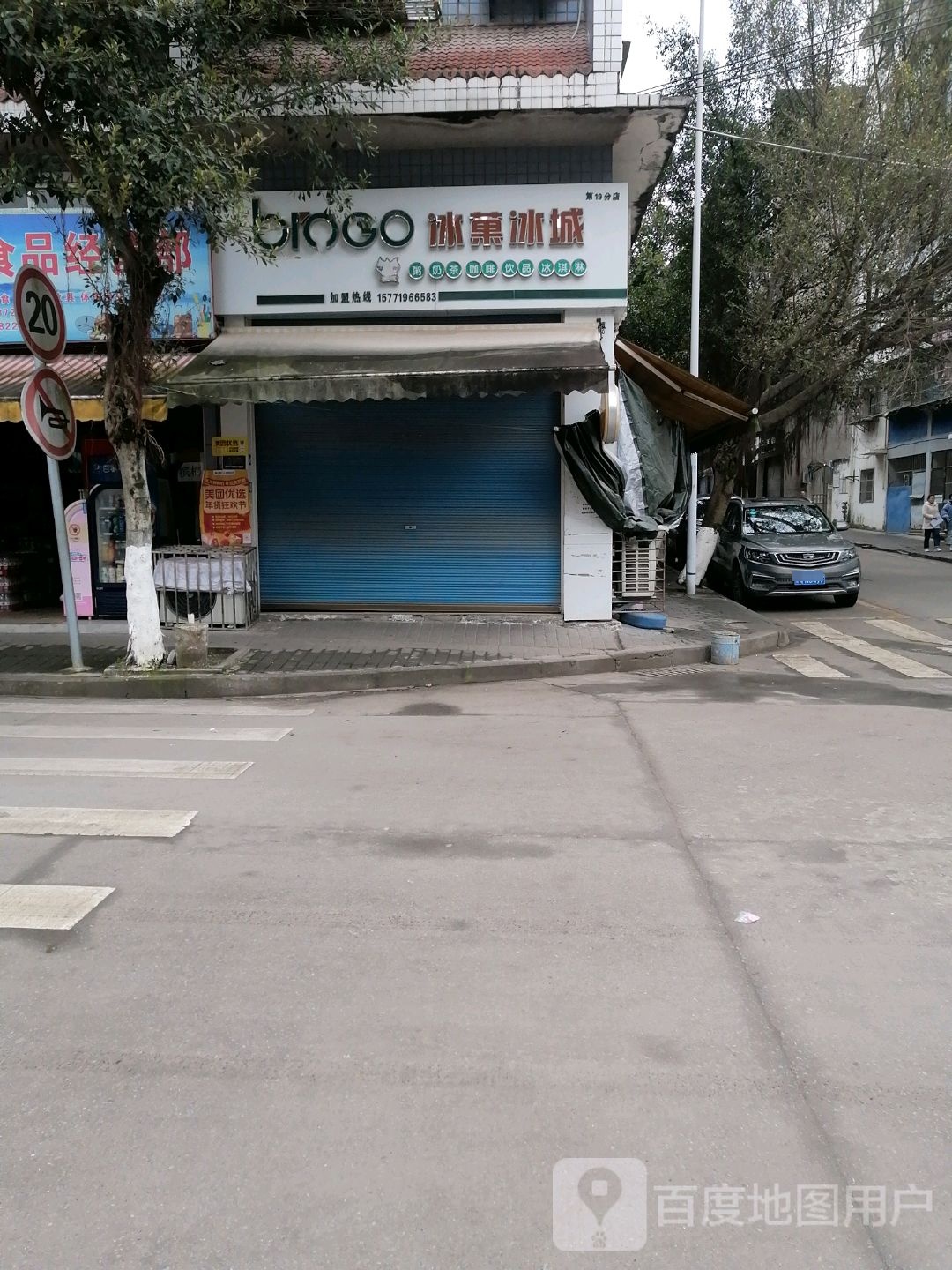 冰菓冰城