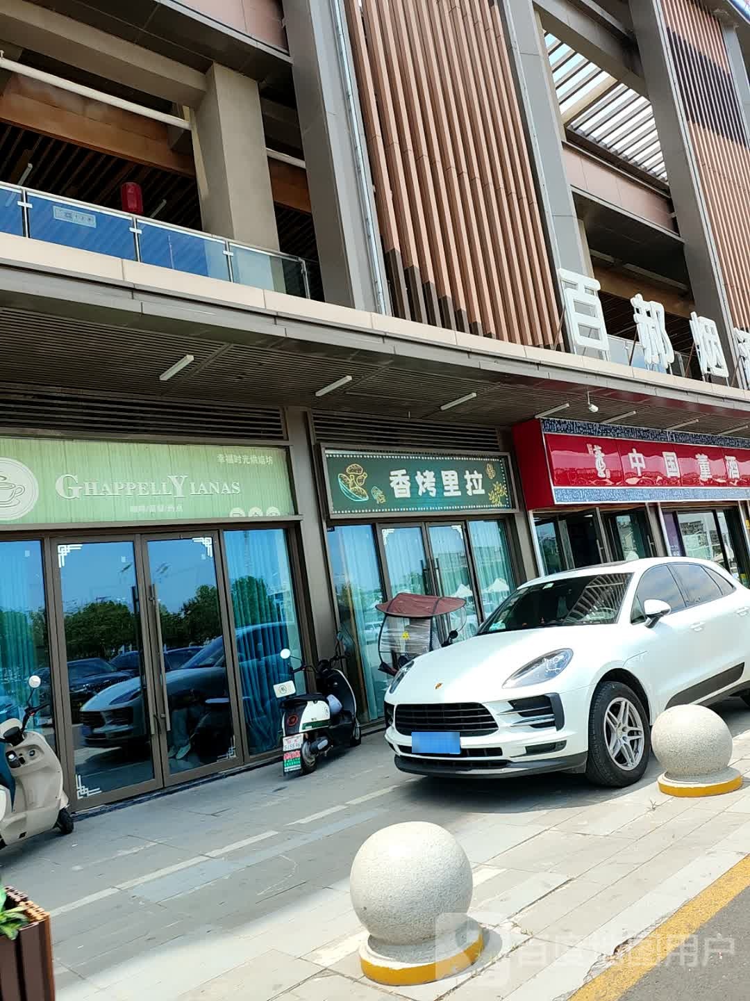 香烤里拉(淮河路店)