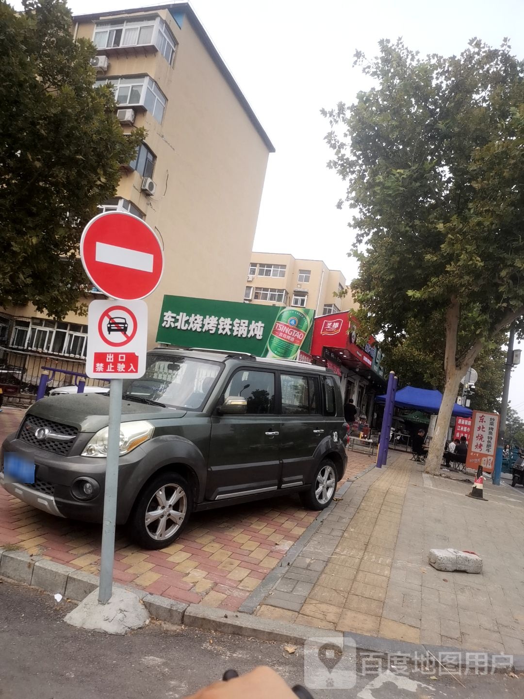 老吴东北烧烤铁锅炖