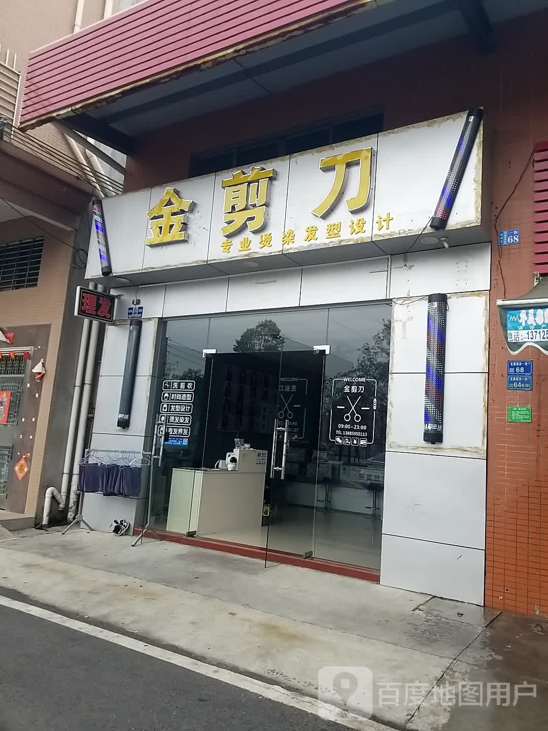 金剪刀专业烫染发型设计