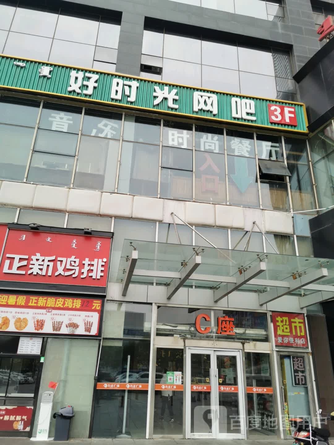 好时光网吧(广场街店)