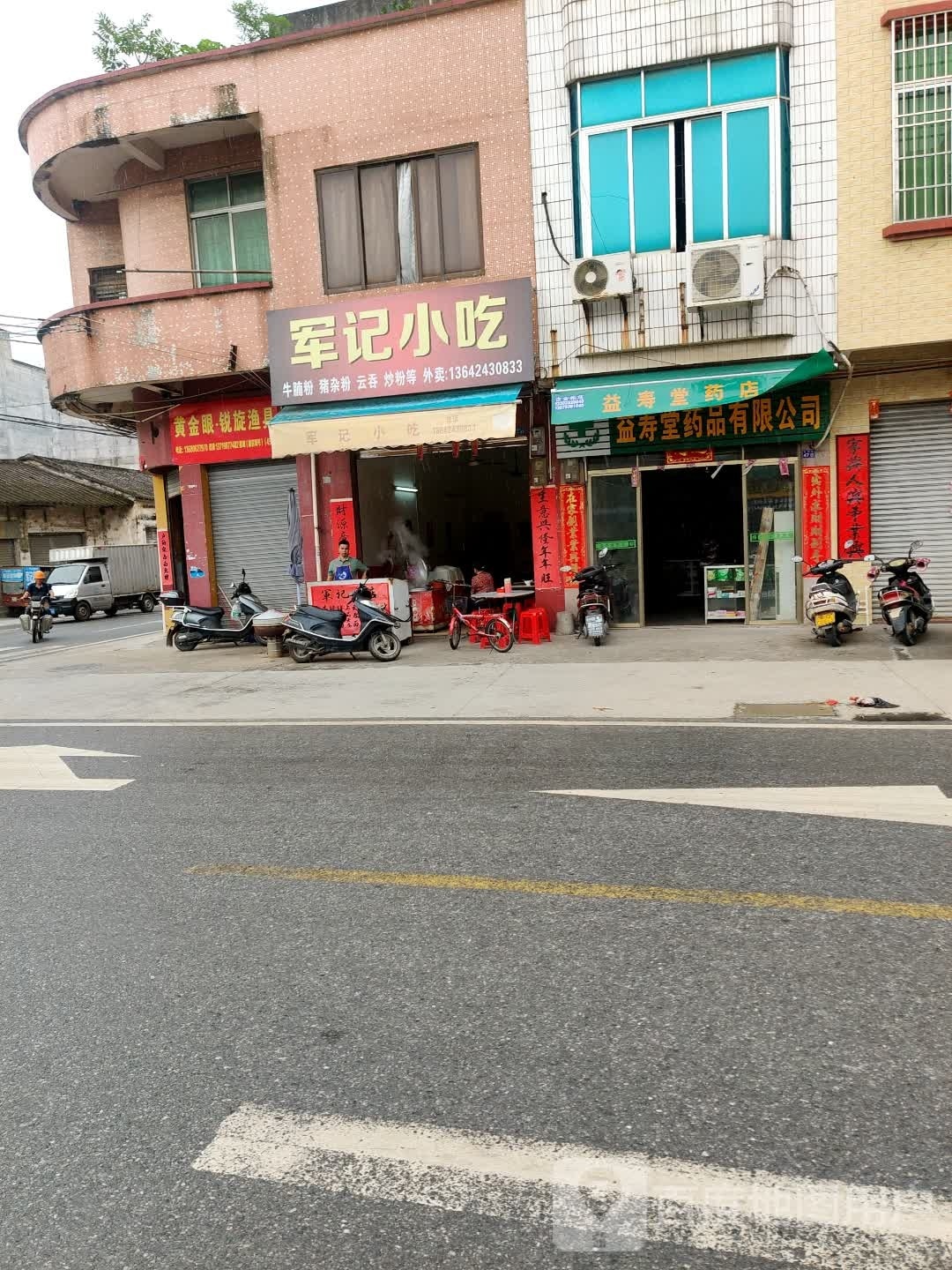 军记小吃