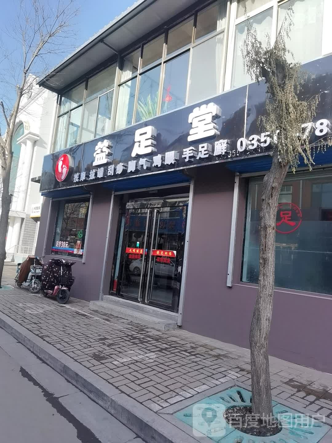益堂足(广场东街店)
