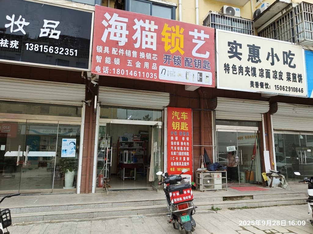 海猫锁艺汽车钥匙