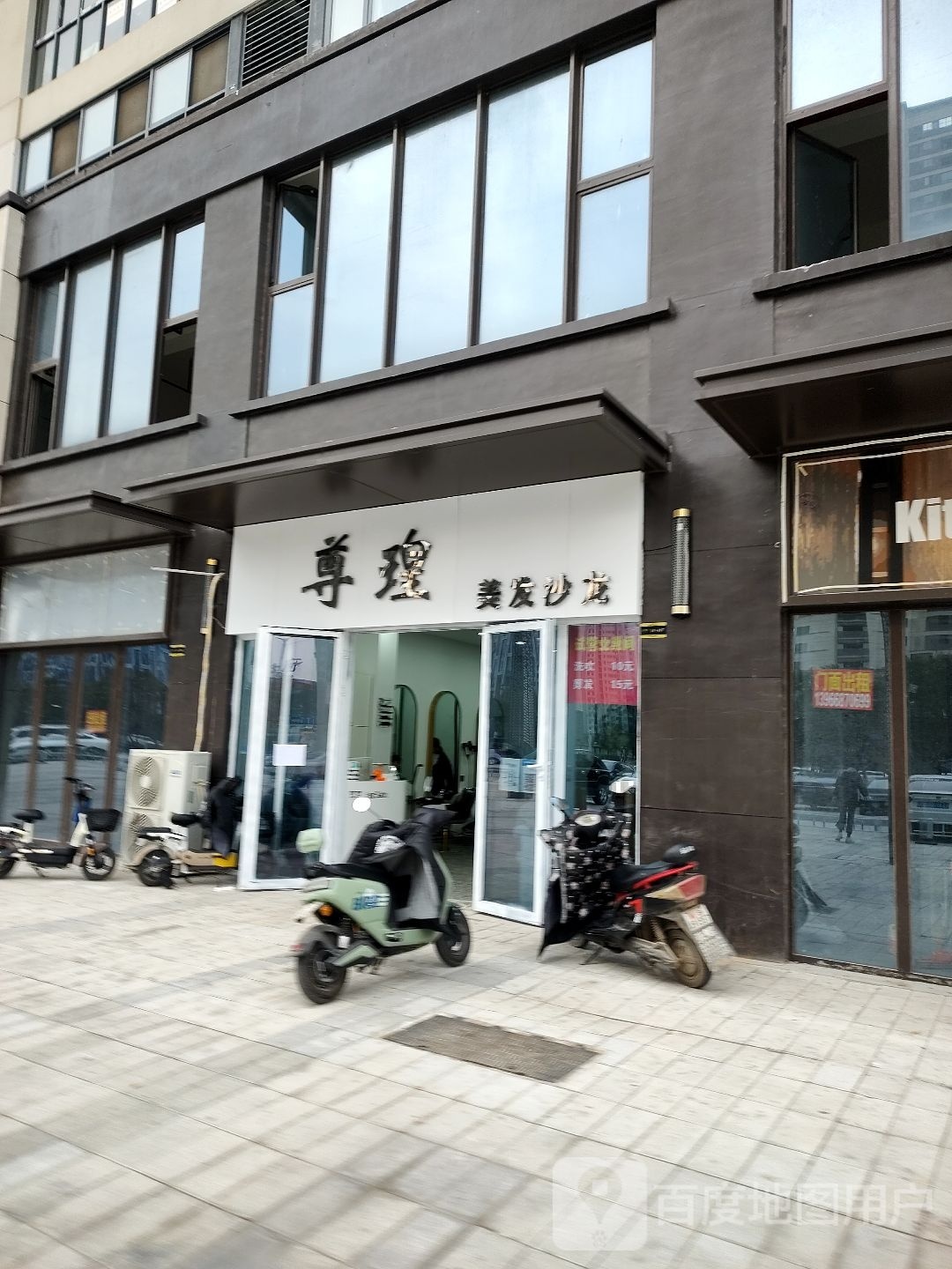 尊瑝美发沙龙(北万达店)