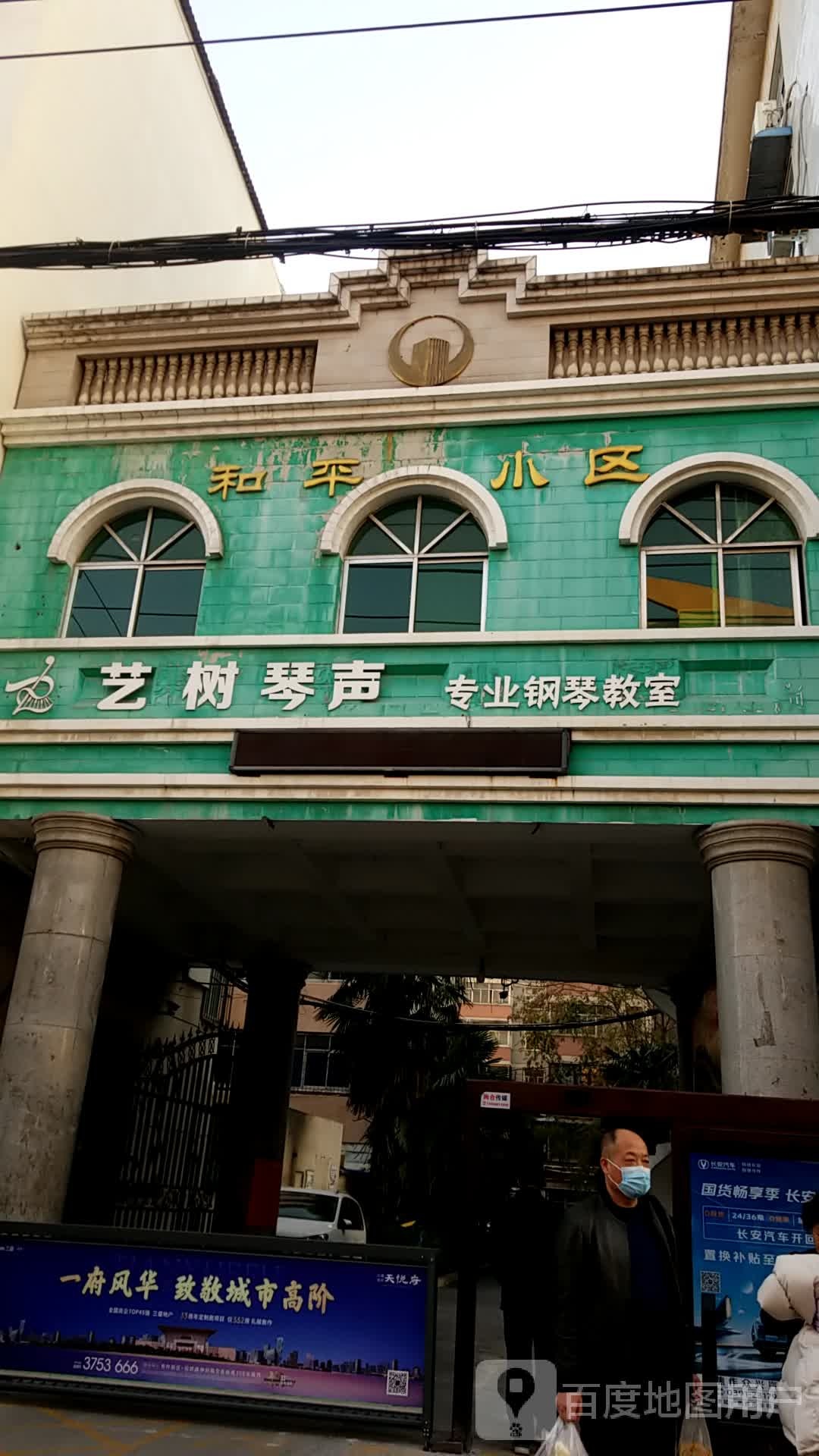 艺树琴声专业钢琴教室