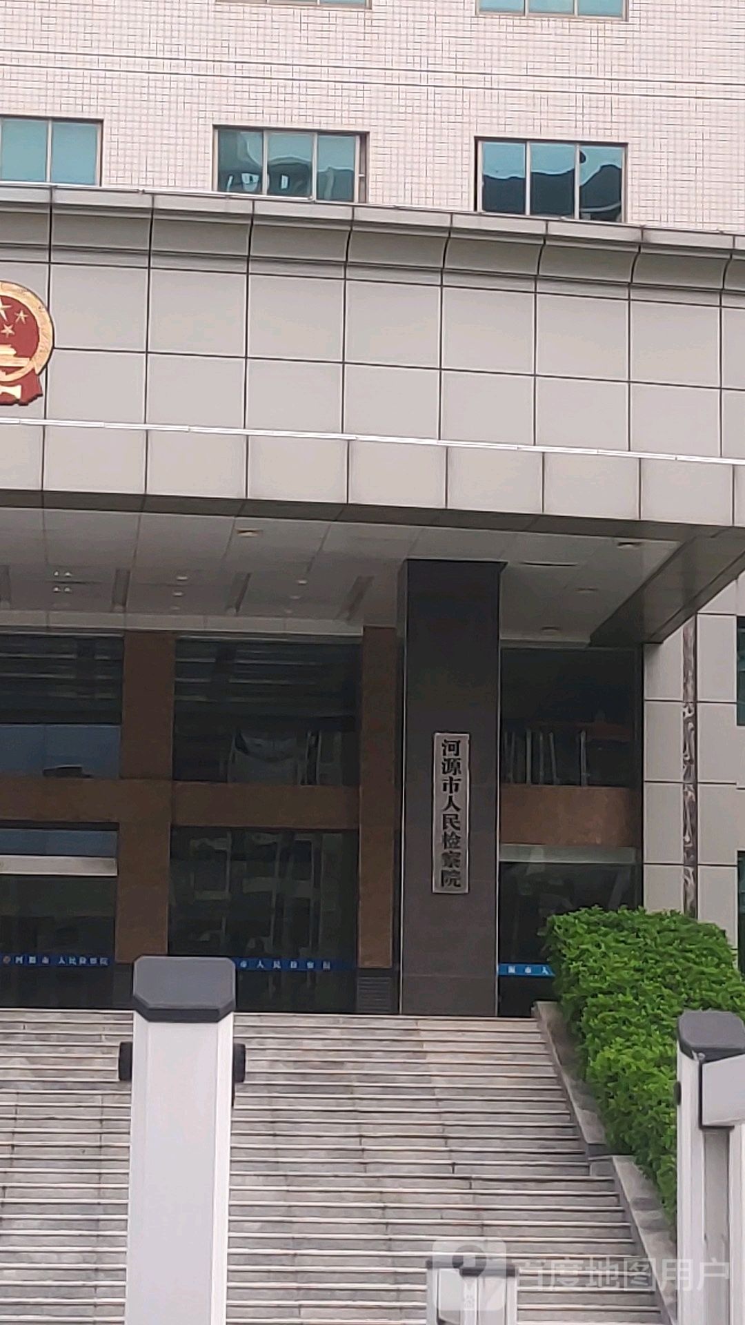 广东省河源市人民检察院