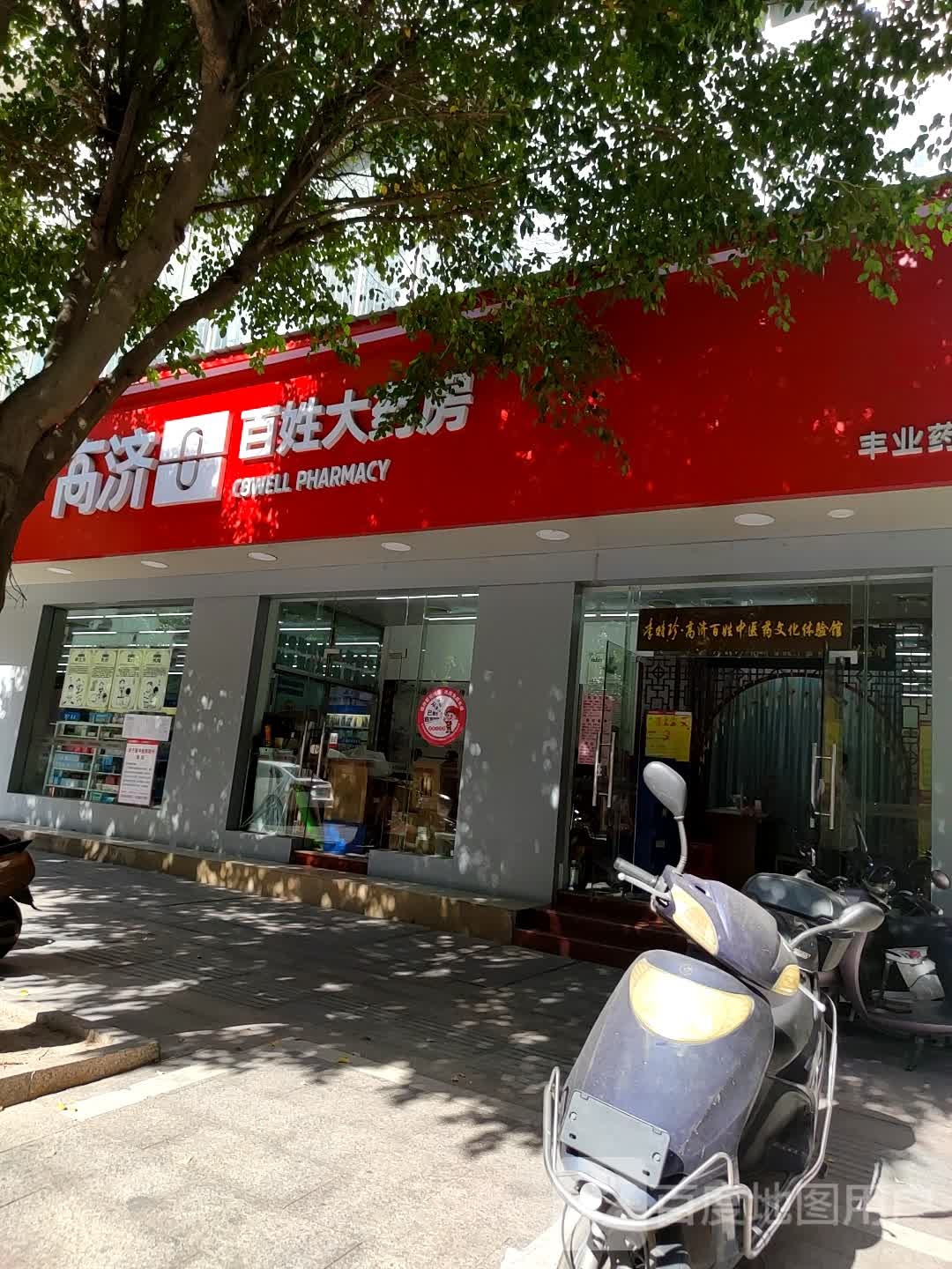 百姓大药房(丰业健康超市店)