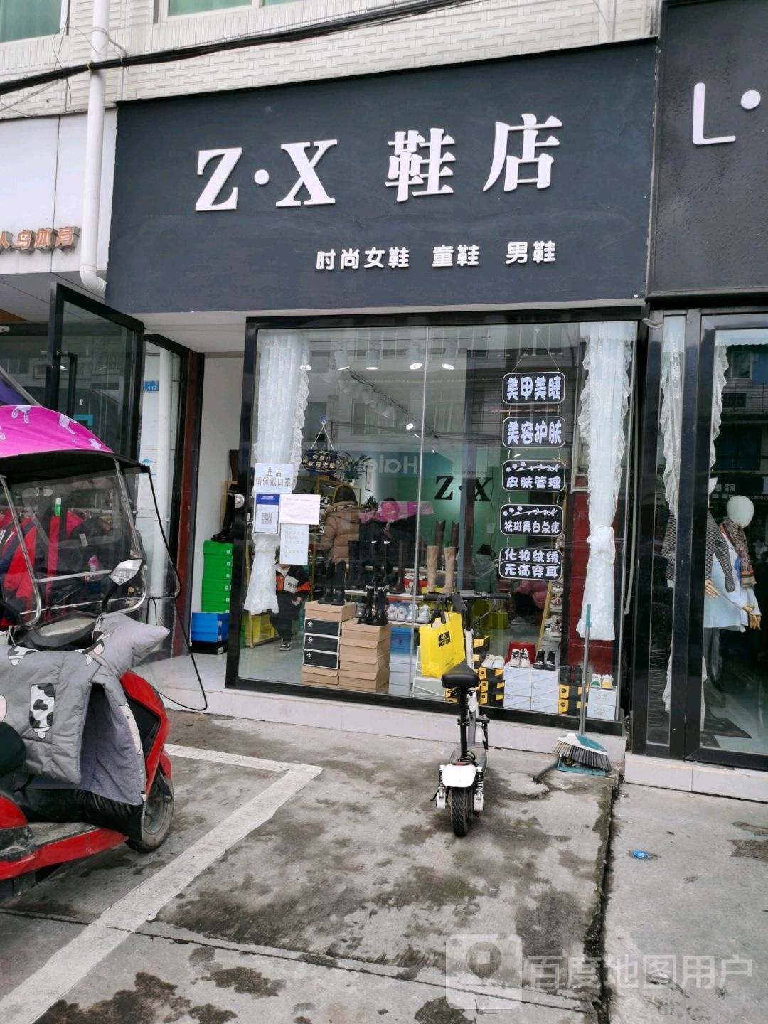 ZX鞋店