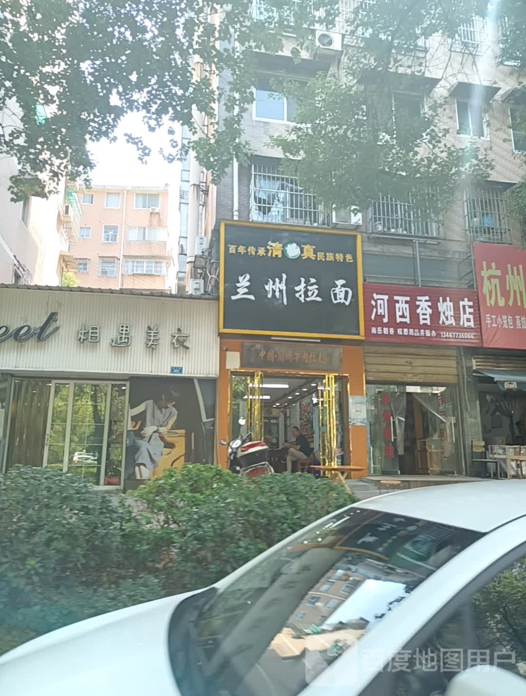 清真兰州拉面(天台小区店)