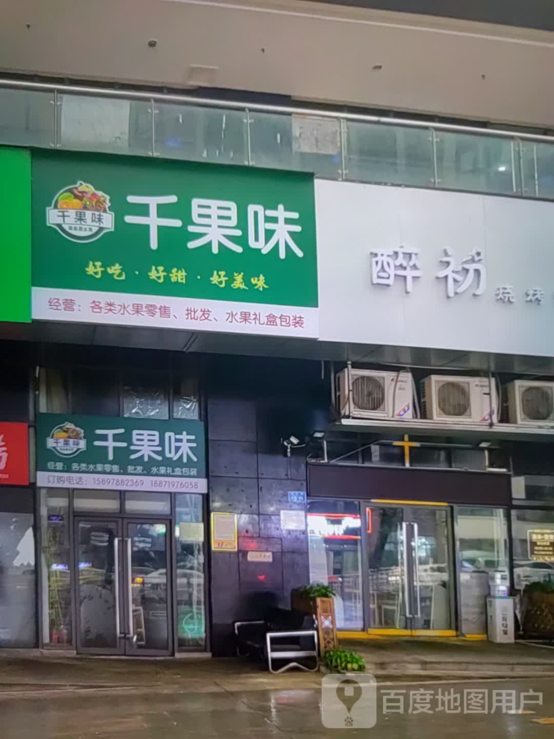 醉初烧烤酒吧(步步高新天地店)