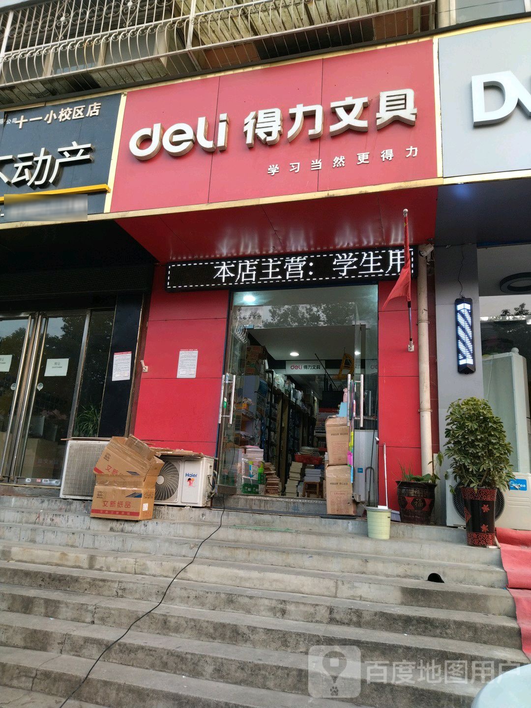 得力文具(中州西路店)