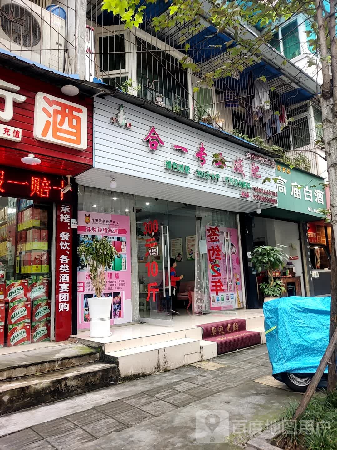 合一专业健身(徐家街店)