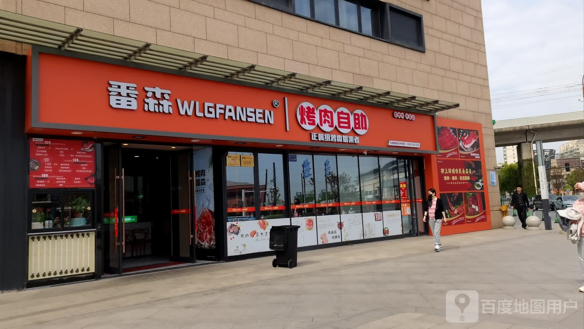 番森WLGFANSEN炭火烤肉自助(淞江大学城店)