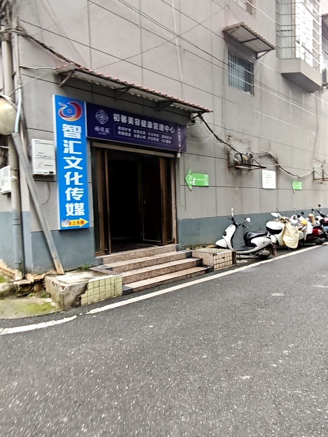 初馨美容健康管理中心