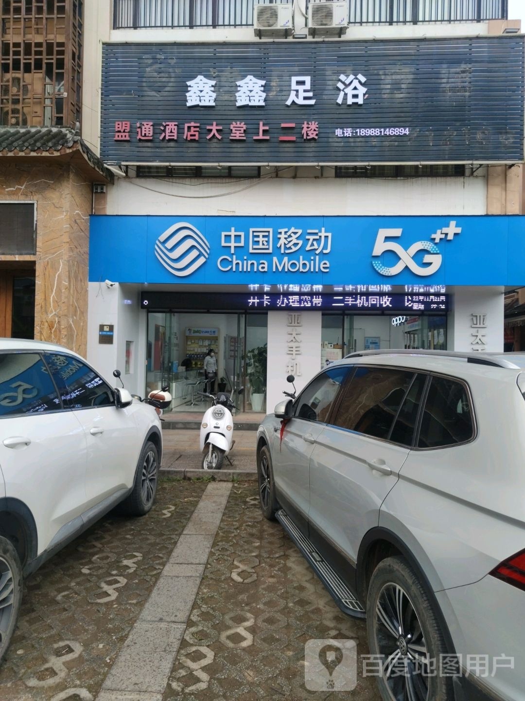 鑫鑫足浴(机场公路店)