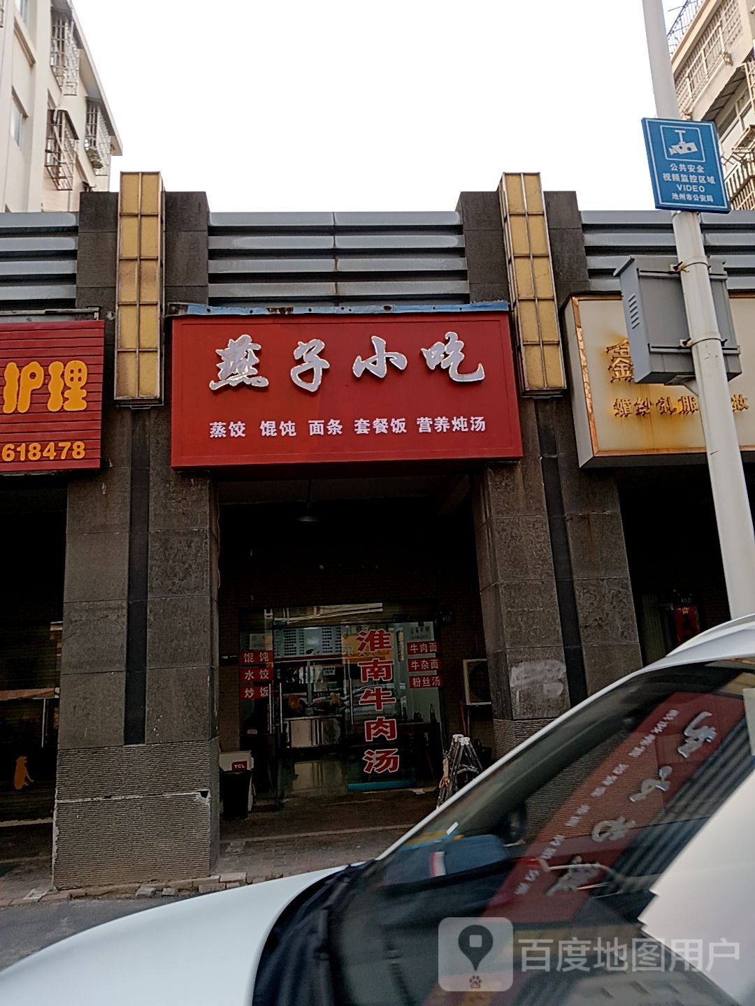 衩肯燕子彦小吃(君悦购物中心长江中路店)