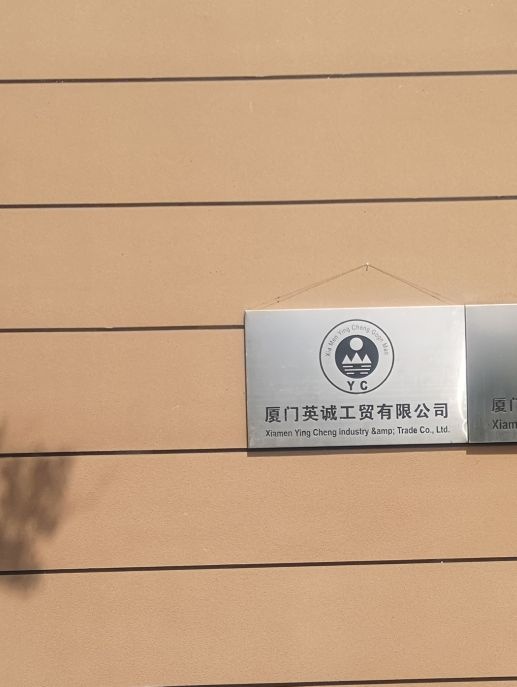 英诚工贸废旧金属回收