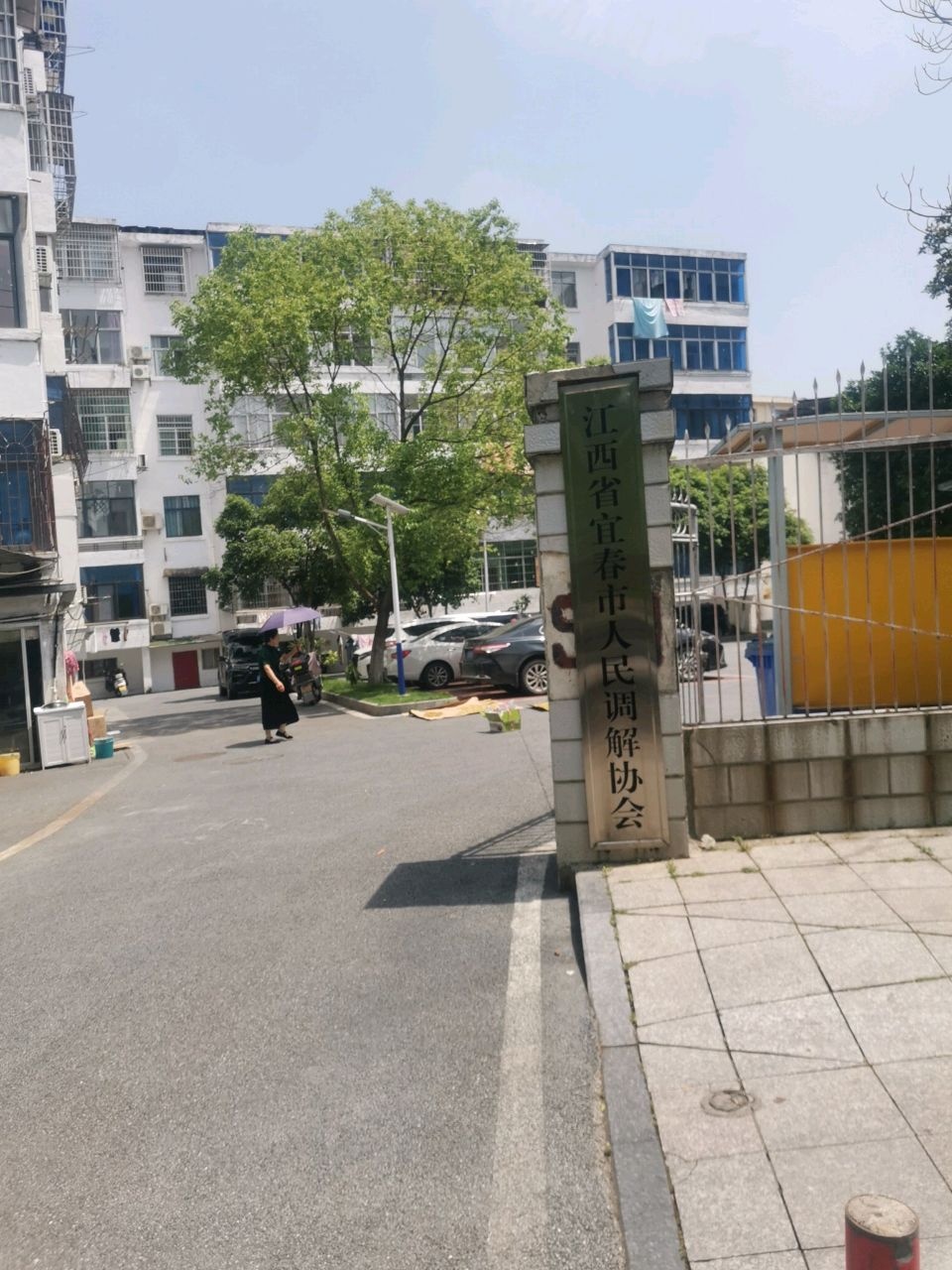 江西省宜春市人民调解协会