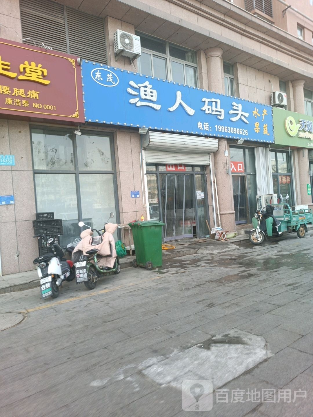 渔人码头水产果蔬