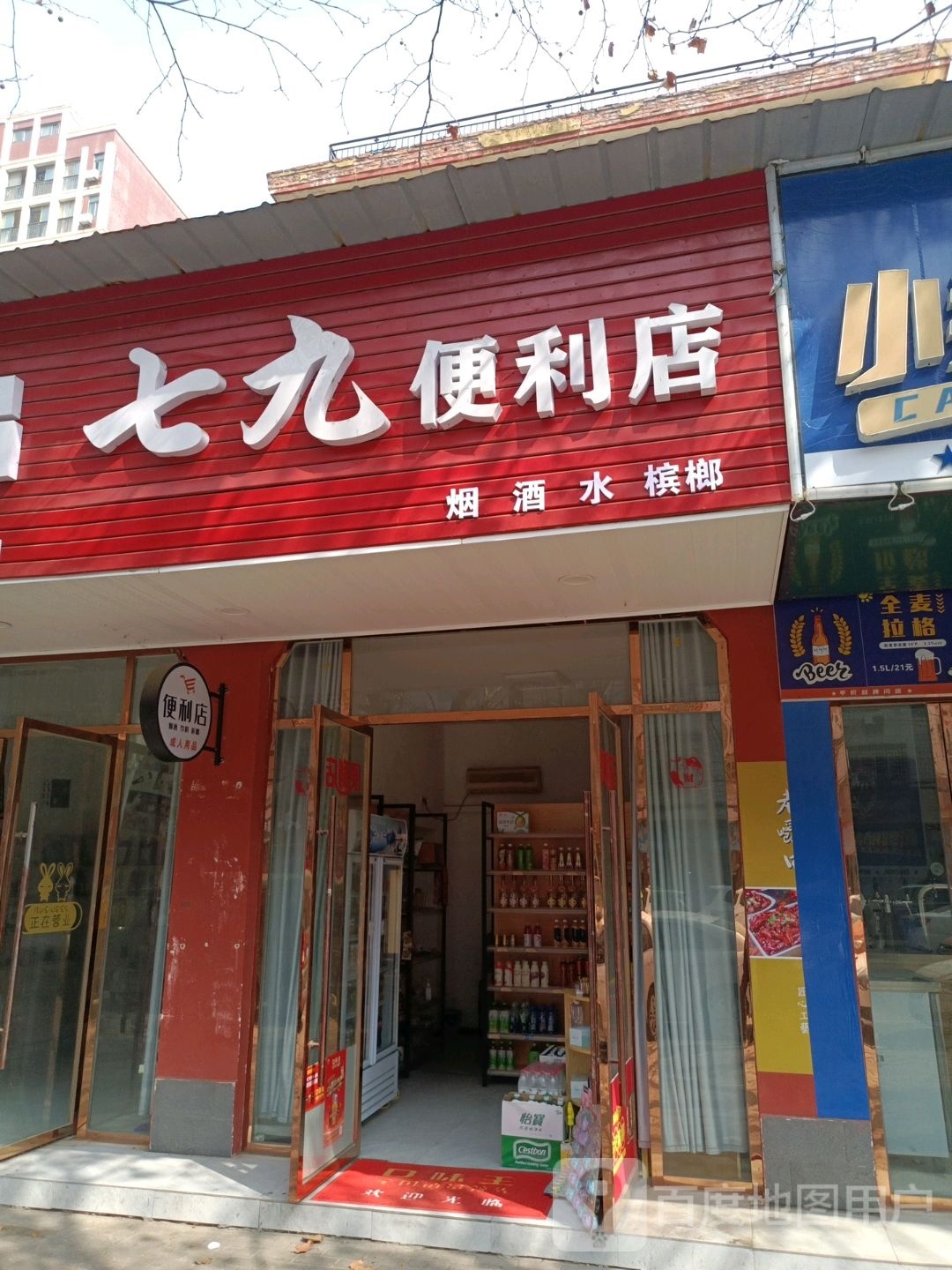 七久便利店