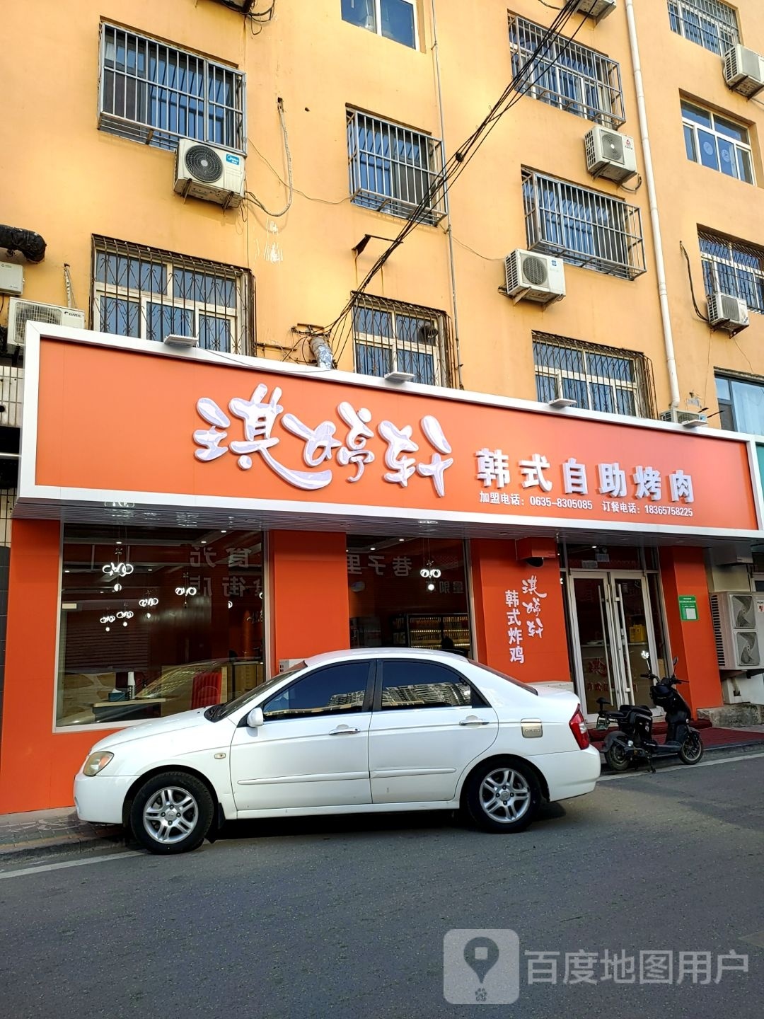 轩氕婷琪绞韩式自助烤肉(美食街店)