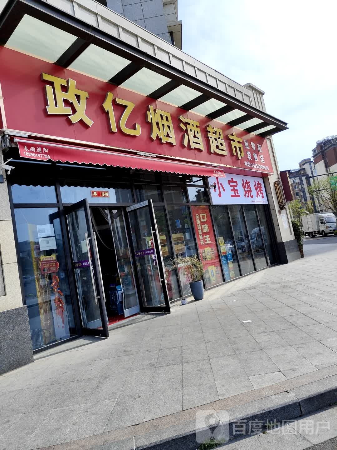 小包烧烤(西清路店)