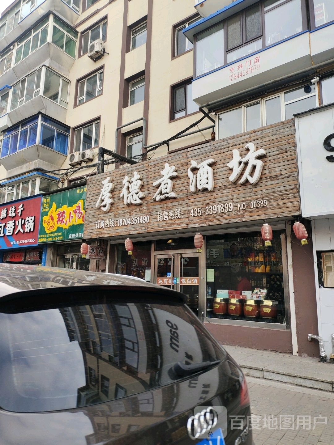 厚德煮酒坊(民主路店)