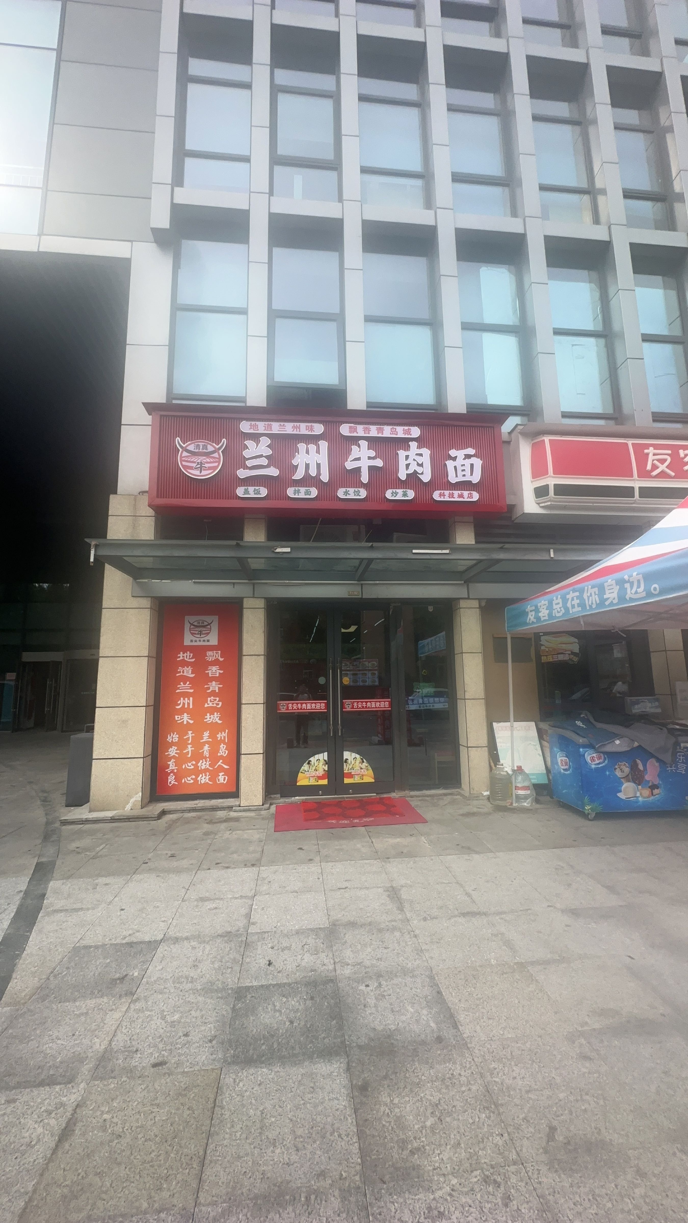 清真兰州牛肉面(科技城店)