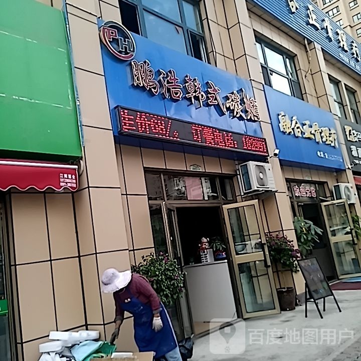 鹏浩韩试碳烤