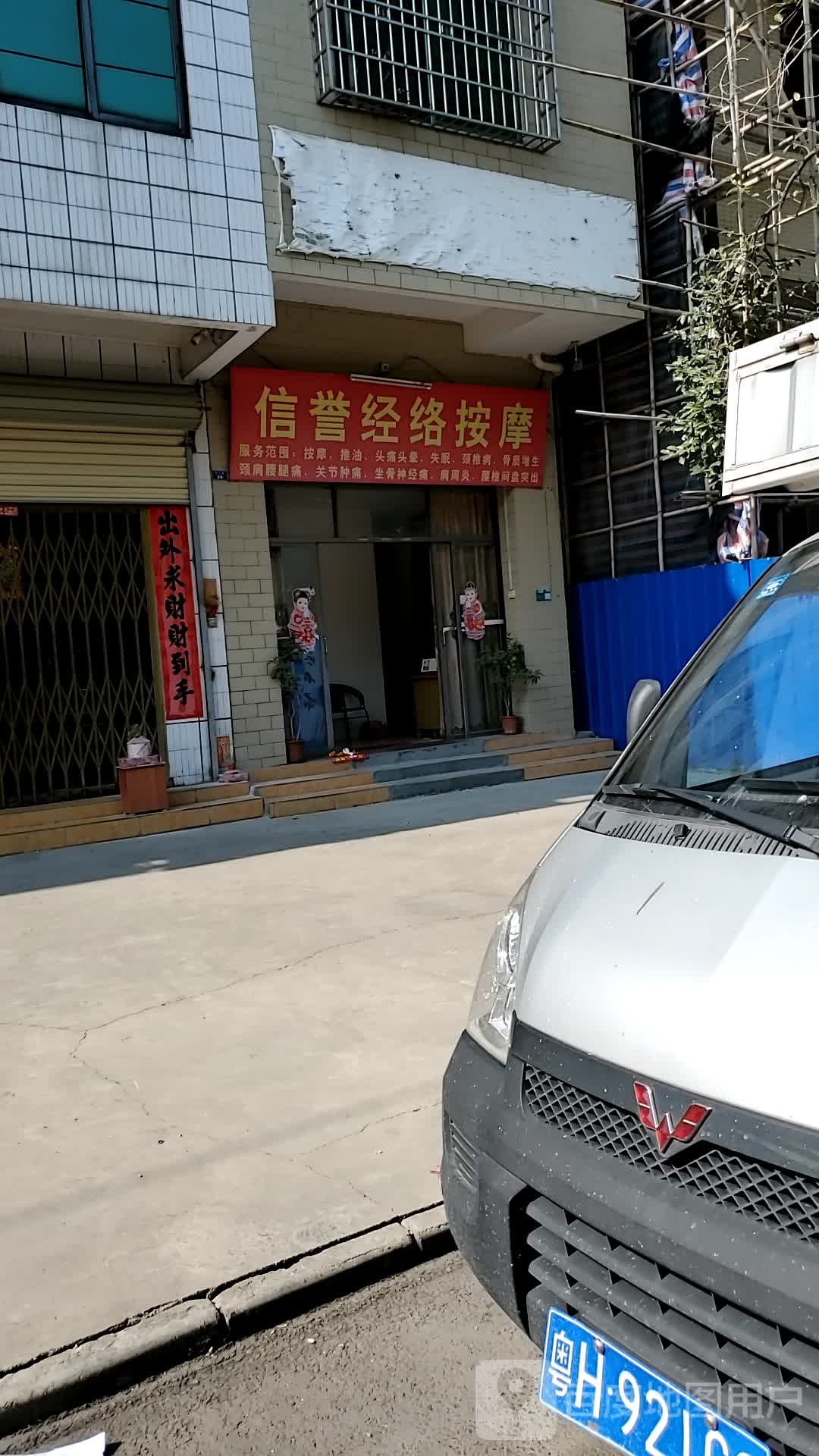 信誉经络按摩