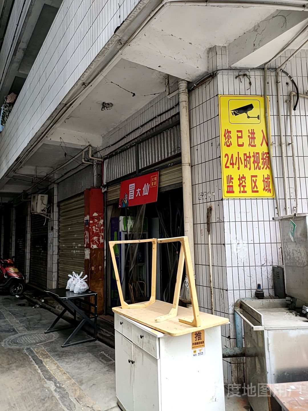 冒大仙活过冒菜(阳秋巷店)