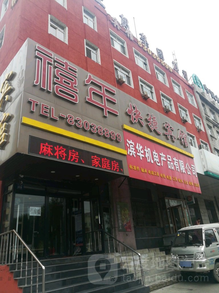 滨化机电产品有限公司