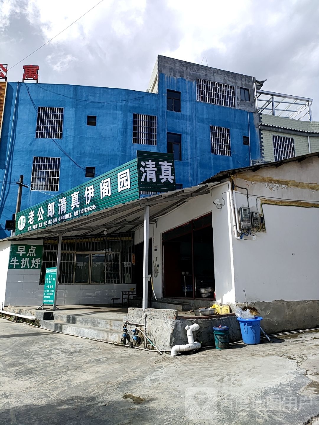 老公郎清真伊阁园