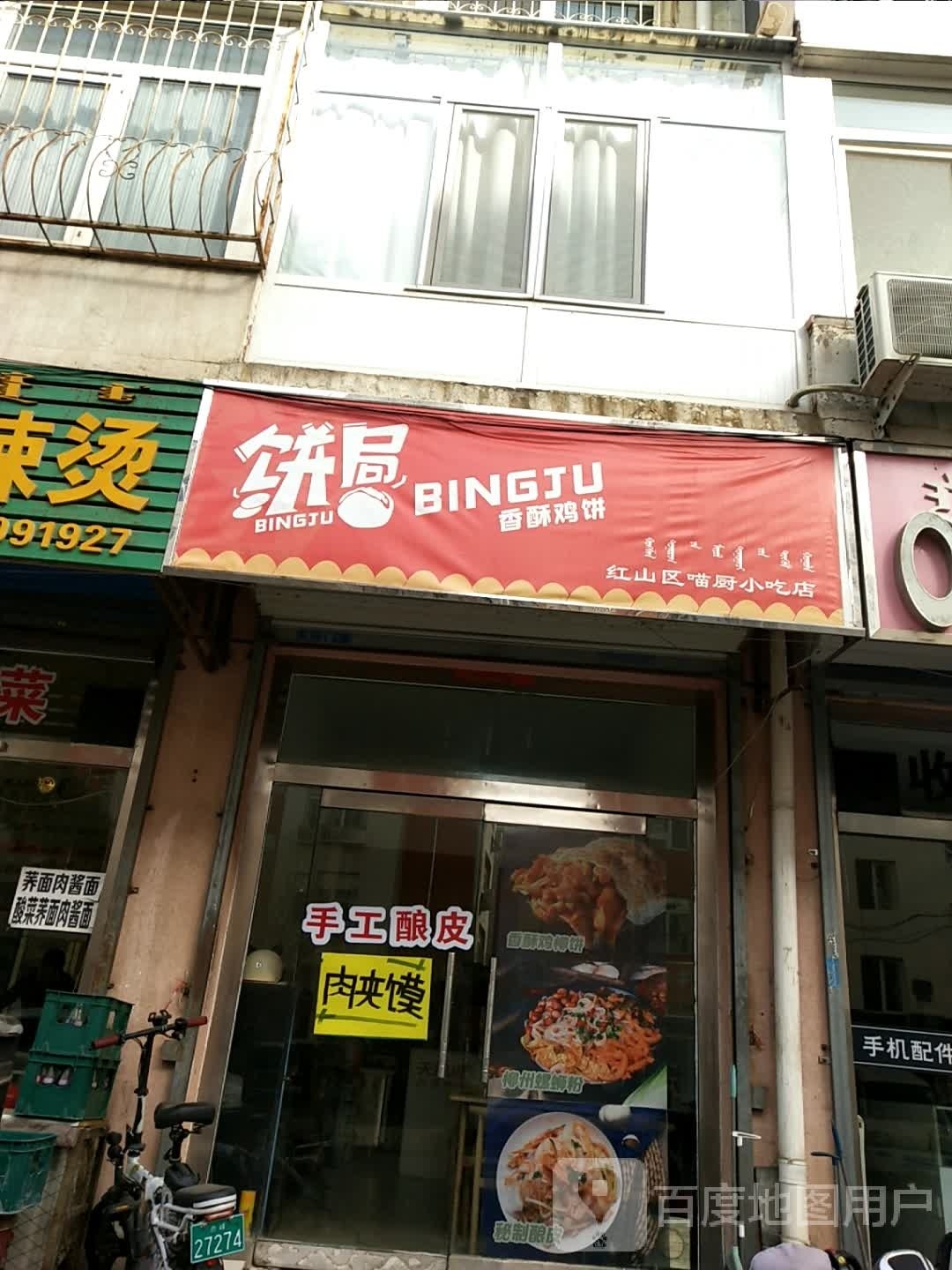 洪山区喵厨小吃店