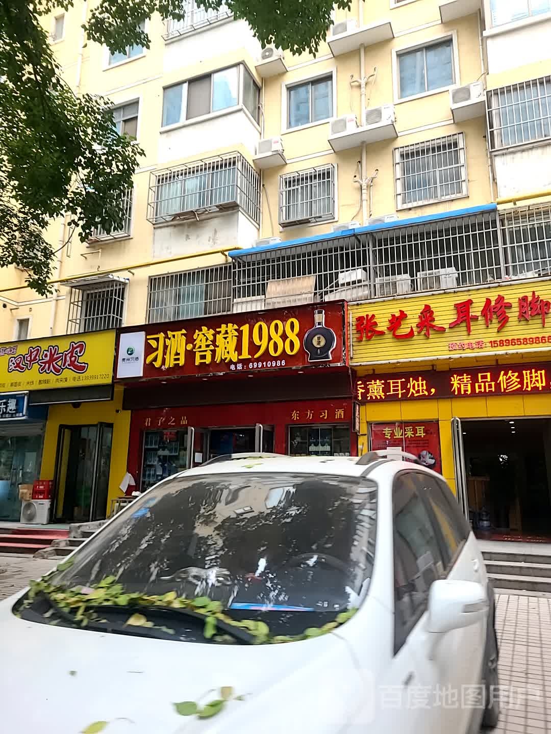 张艺采耳修脚(洛阳总店)