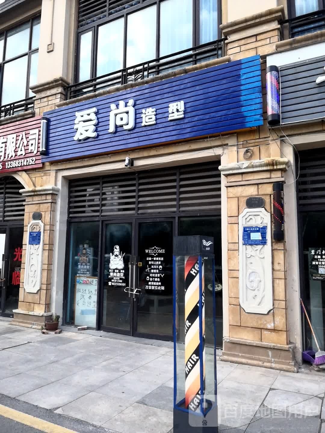 采尚造型(菩提大道店)