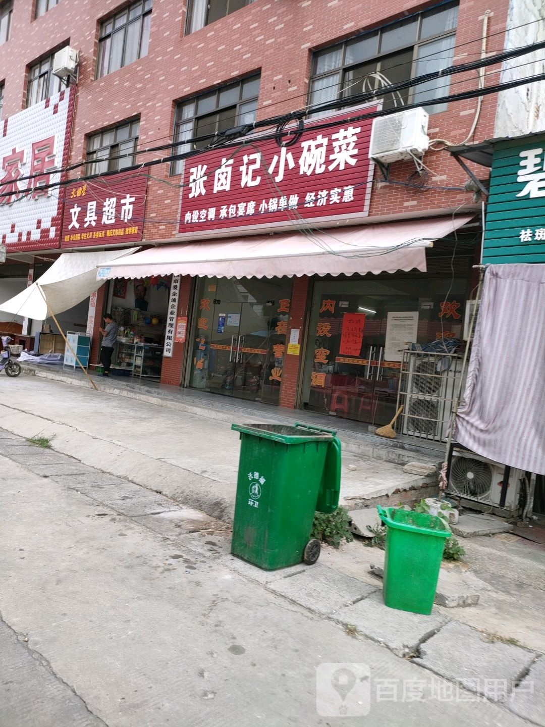 文曲星文具超市(X005店)