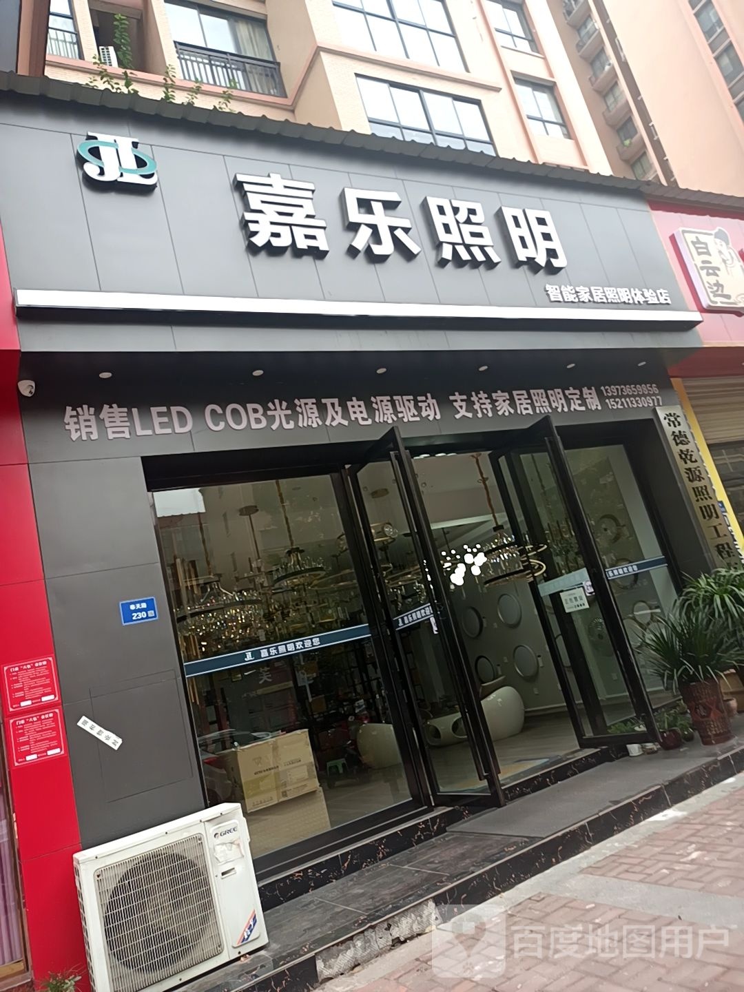 嘉乐照明